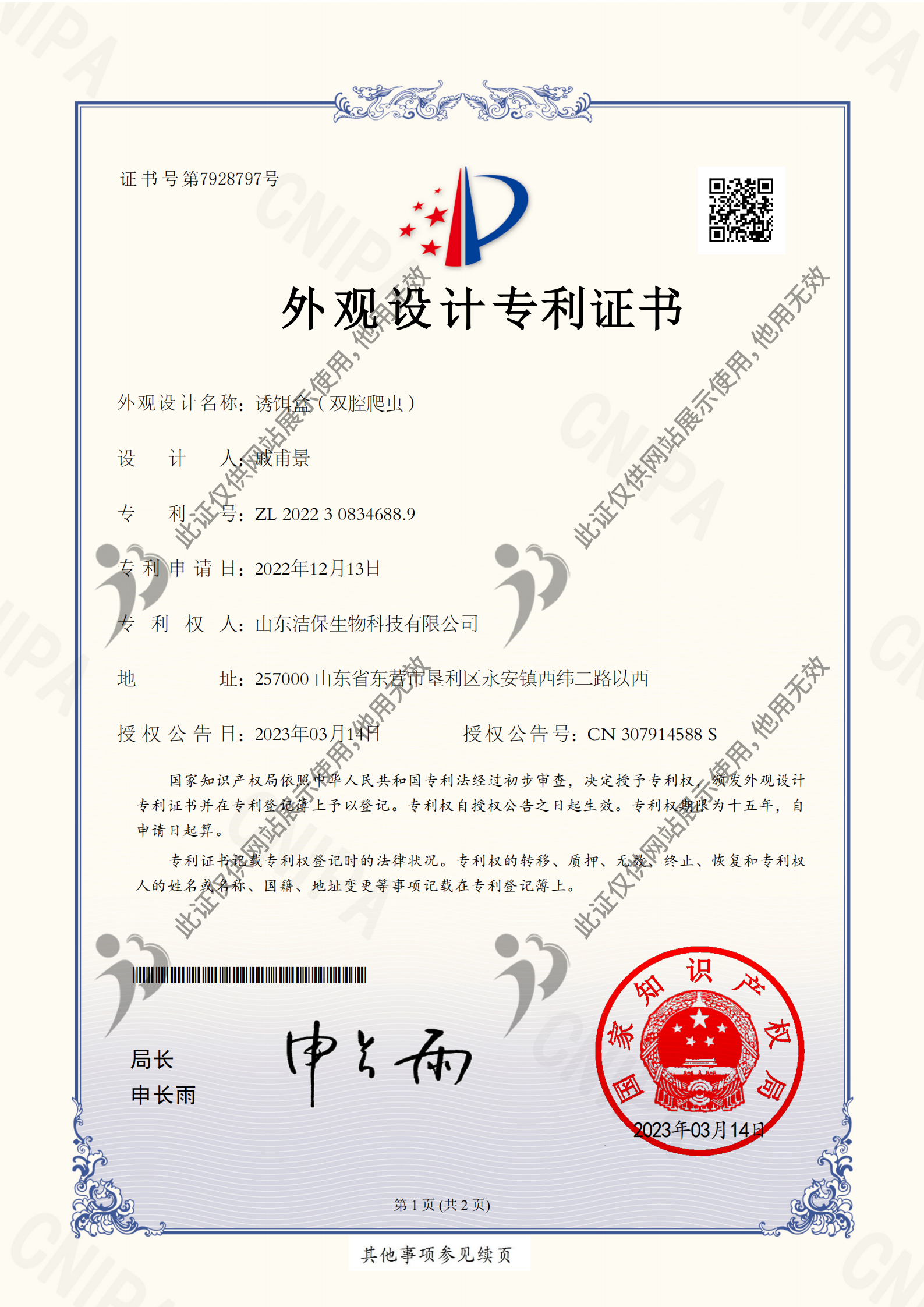 诱饵盒（双腔爬虫）