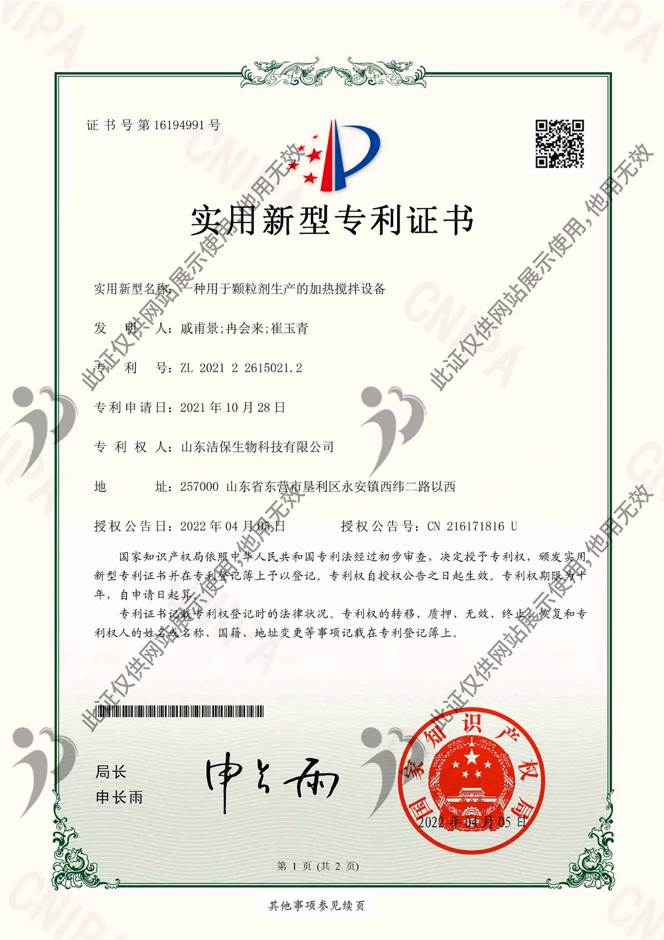 一种用于颗粒剂生产的加热搅拌设备