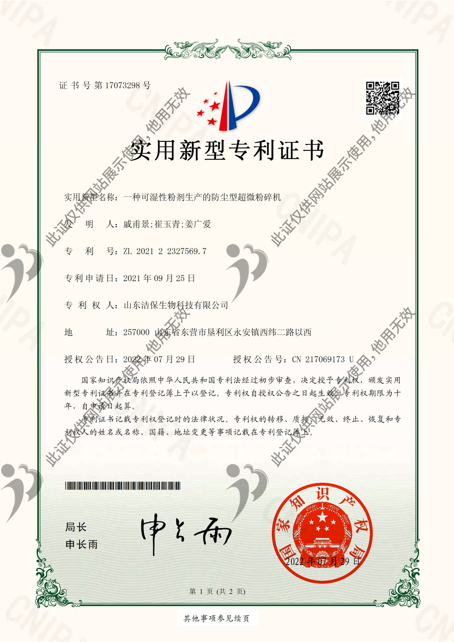 一种可湿性粉剂生产的防尘型超微粉碎机