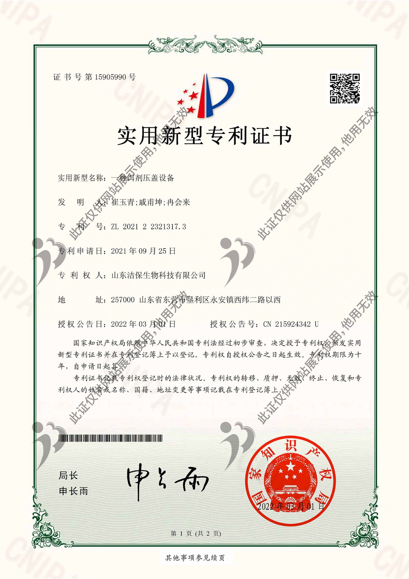 一种饵剂压盖设备