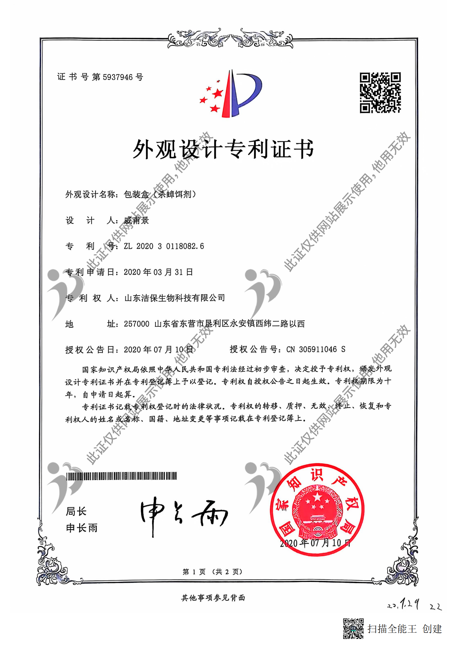 包装盒（杀蟑饵剂）